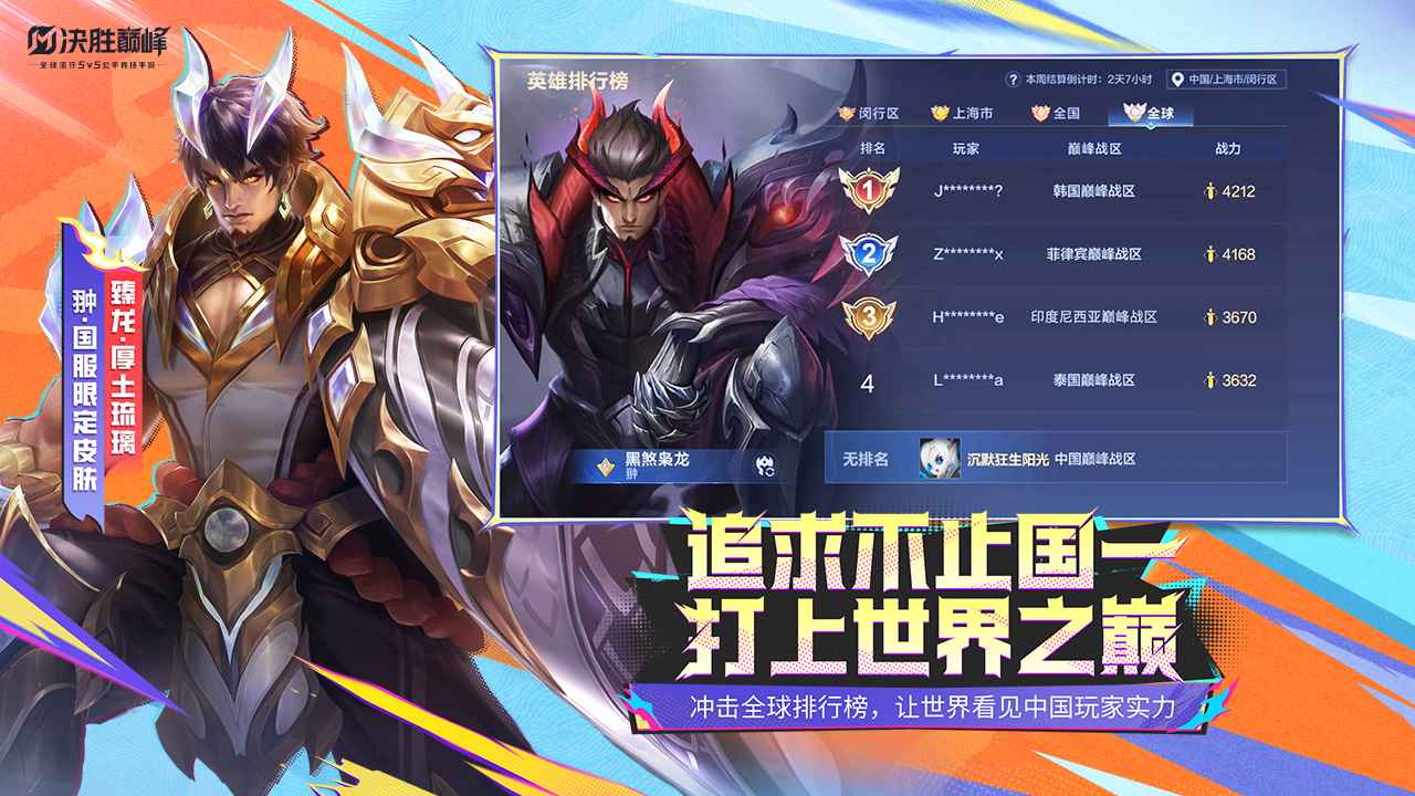 决胜巅峰截图4