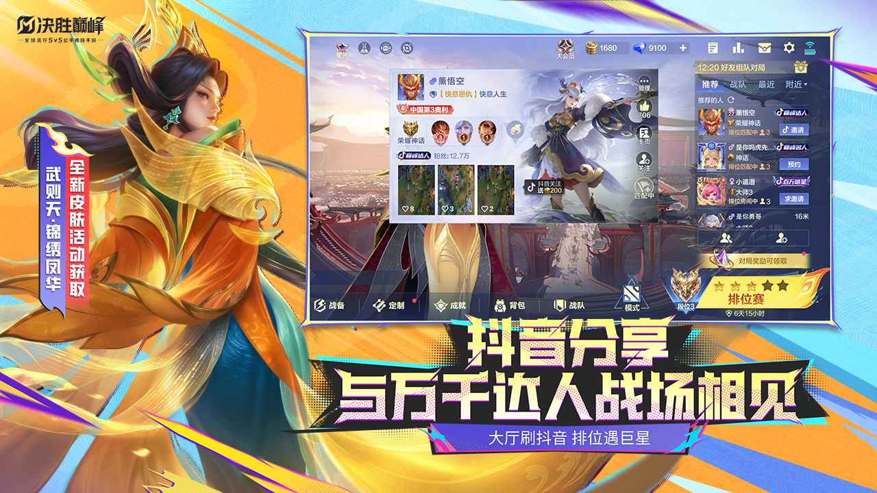 决胜巅峰截图3