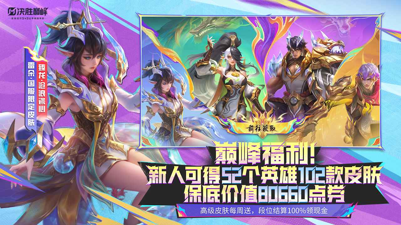决胜巅峰截图5