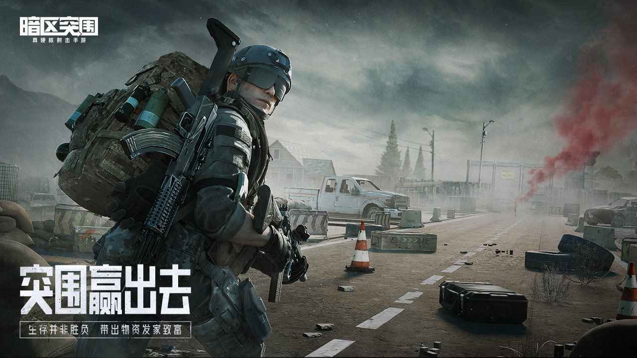 暗区突围体验服截图5