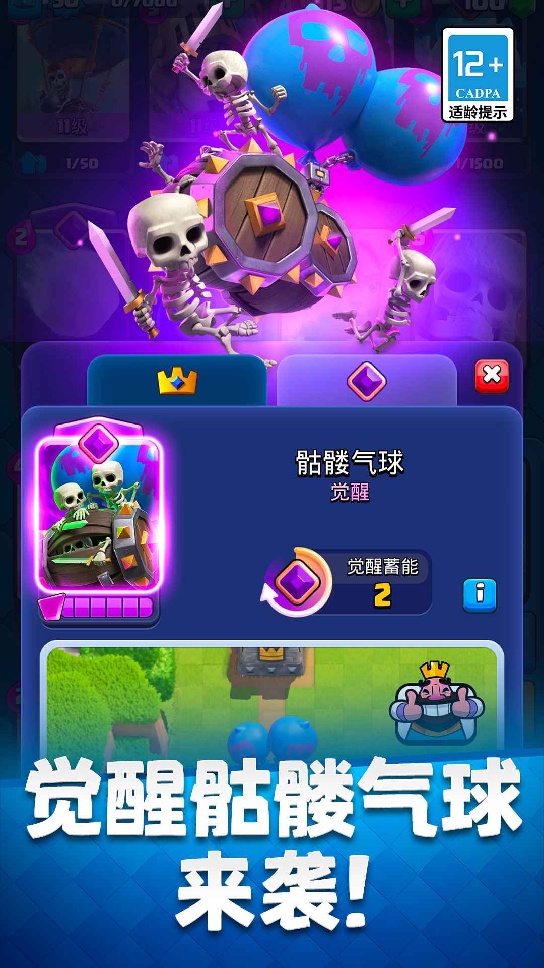 部落冲突皇室战争截图2