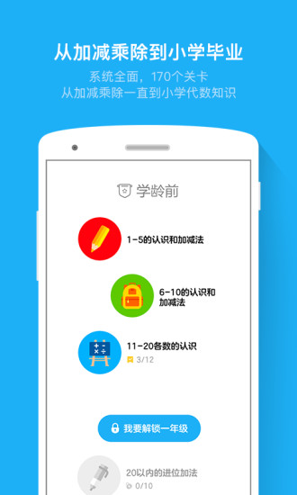 满分口算截图3