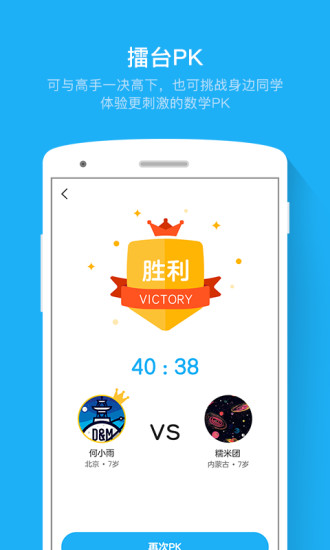 满分口算截图4