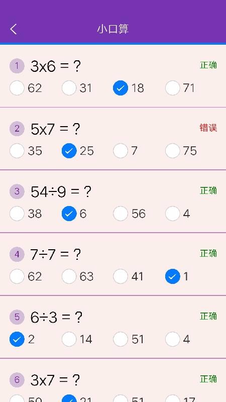 满分口算