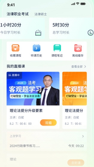法考直通车