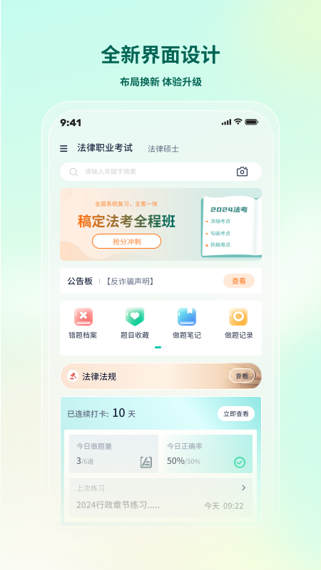 法考直通车截图2