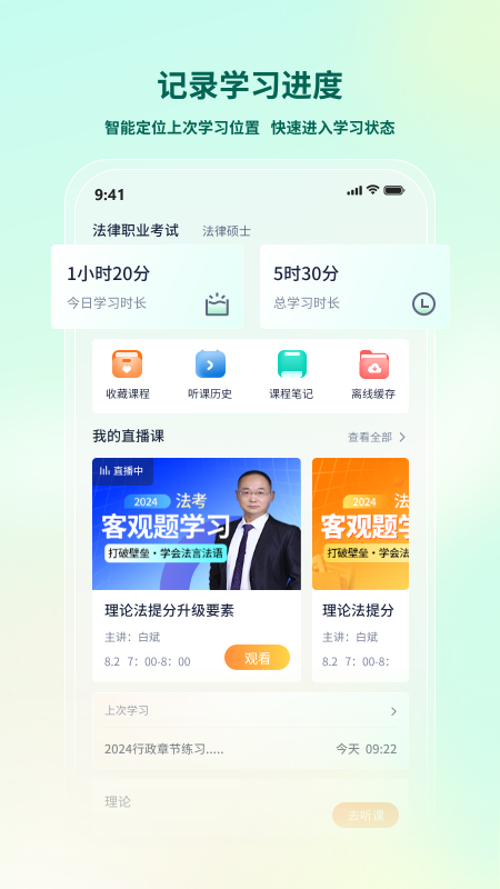 法考直通车截图3