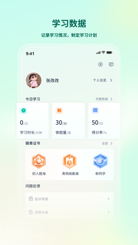 法考直通车截图4