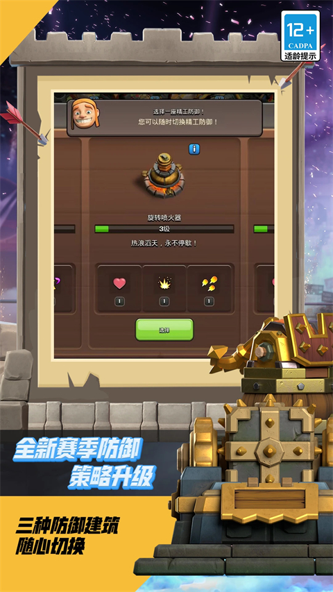 部落冲突截图1