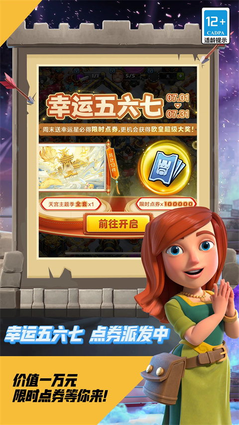 部落冲突截图4