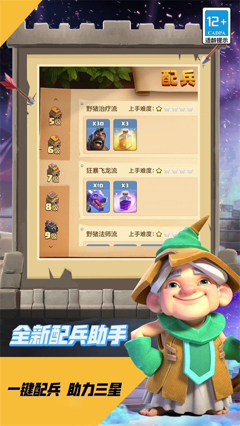 部落冲突截图5