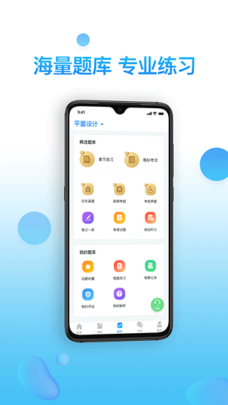 考证通截图2