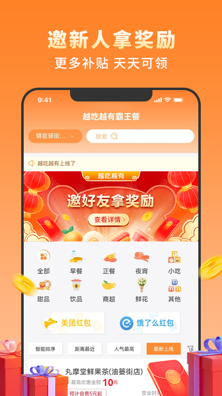 越吃越有截图4