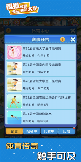 我的大学截图1