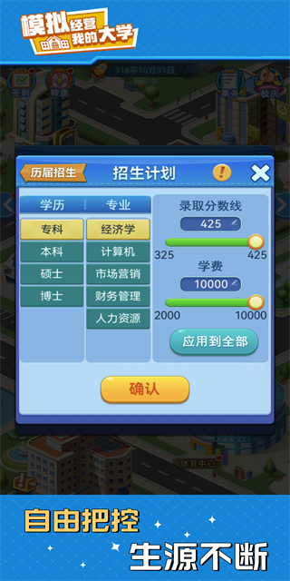 我的大学截图2