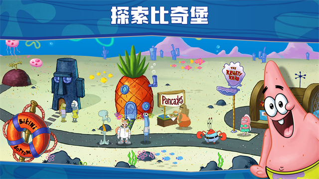 海绵宝宝大闹蟹堡王截图4