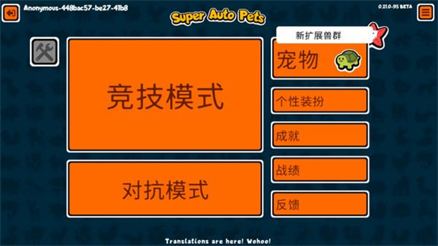 小动物自走棋截图4