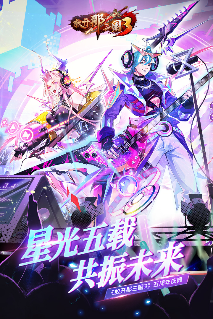 放开那三国3截图1