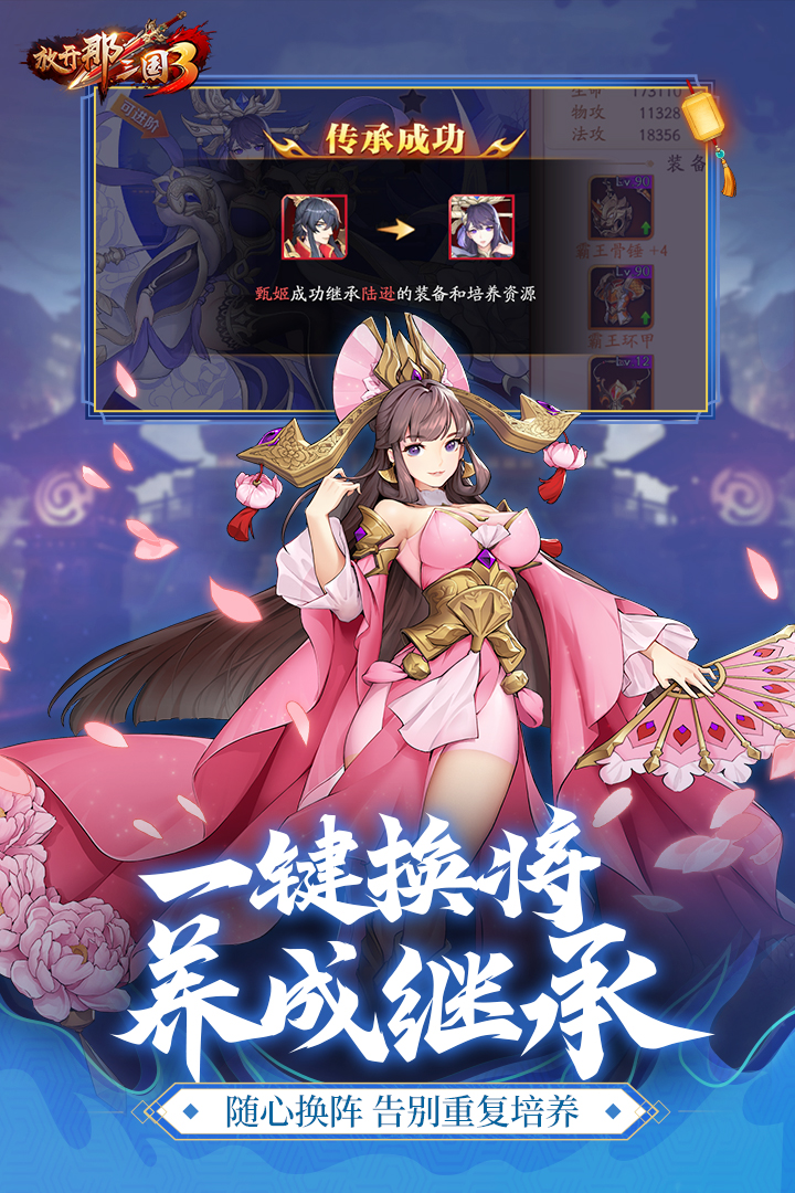 放开那三国3截图2