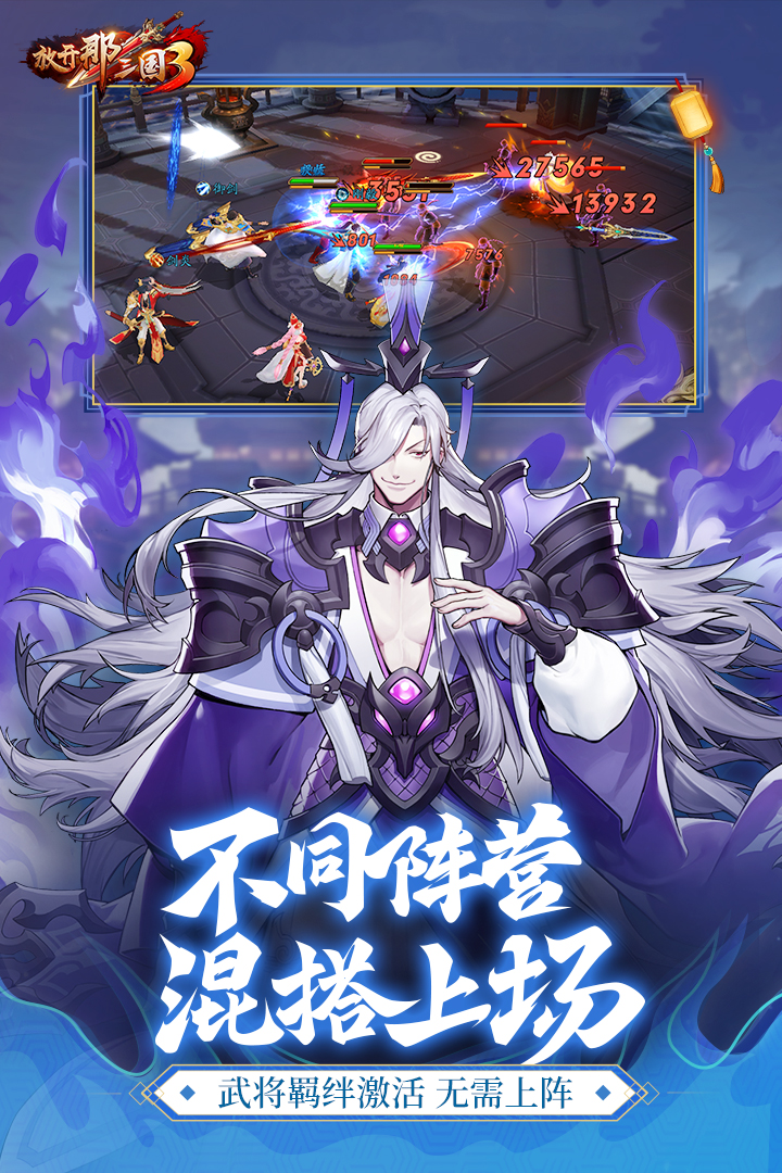 放开那三国3截图3