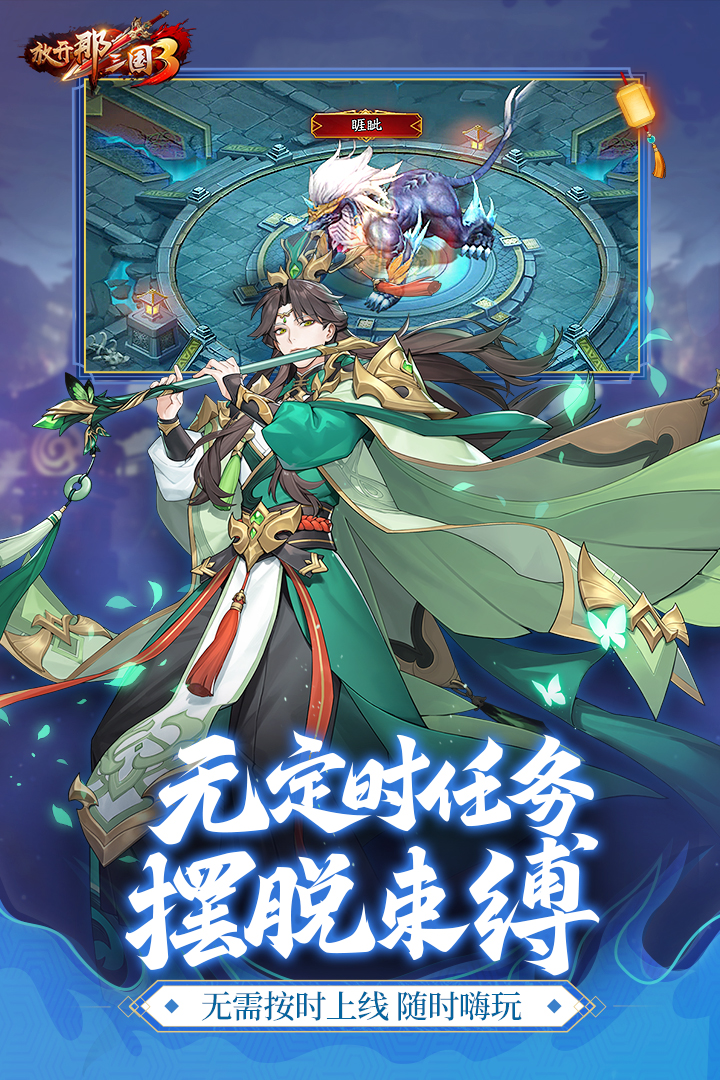 放开那三国3截图5