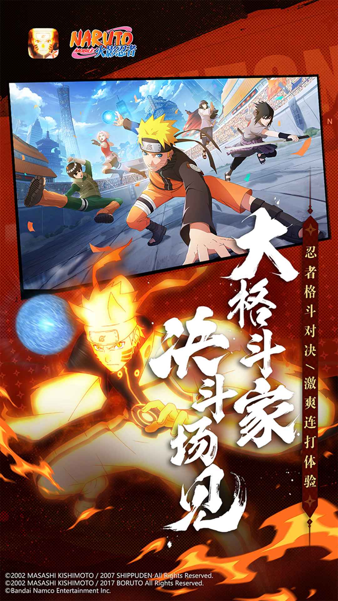 火影忍者手游截图2