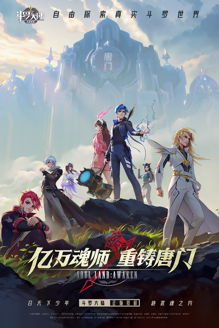 斗罗大陆武魂觉醒截图1
