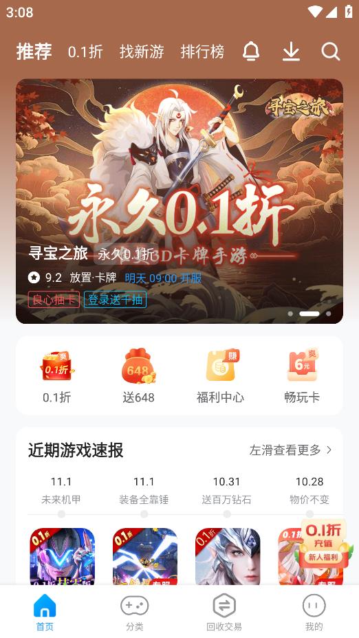 指趣游戏盒截图1