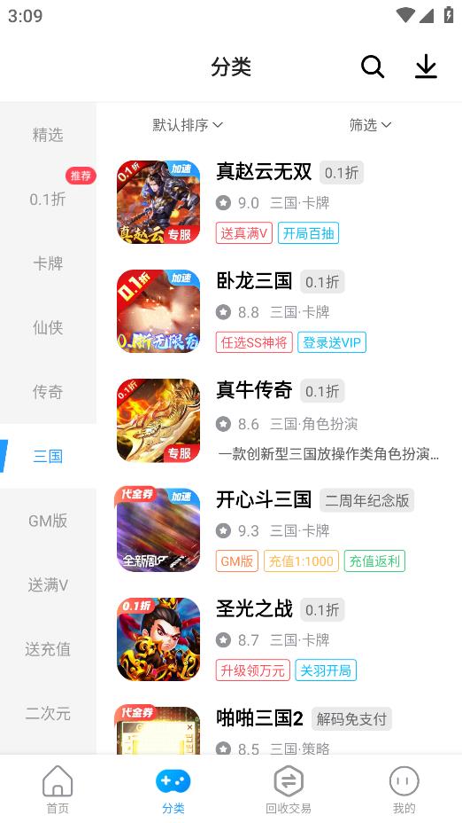 指趣游戏盒截图3