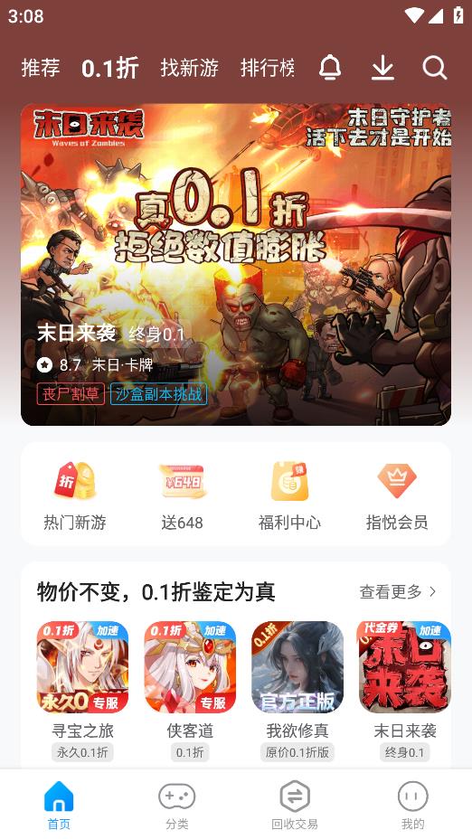 指趣游戏盒截图2