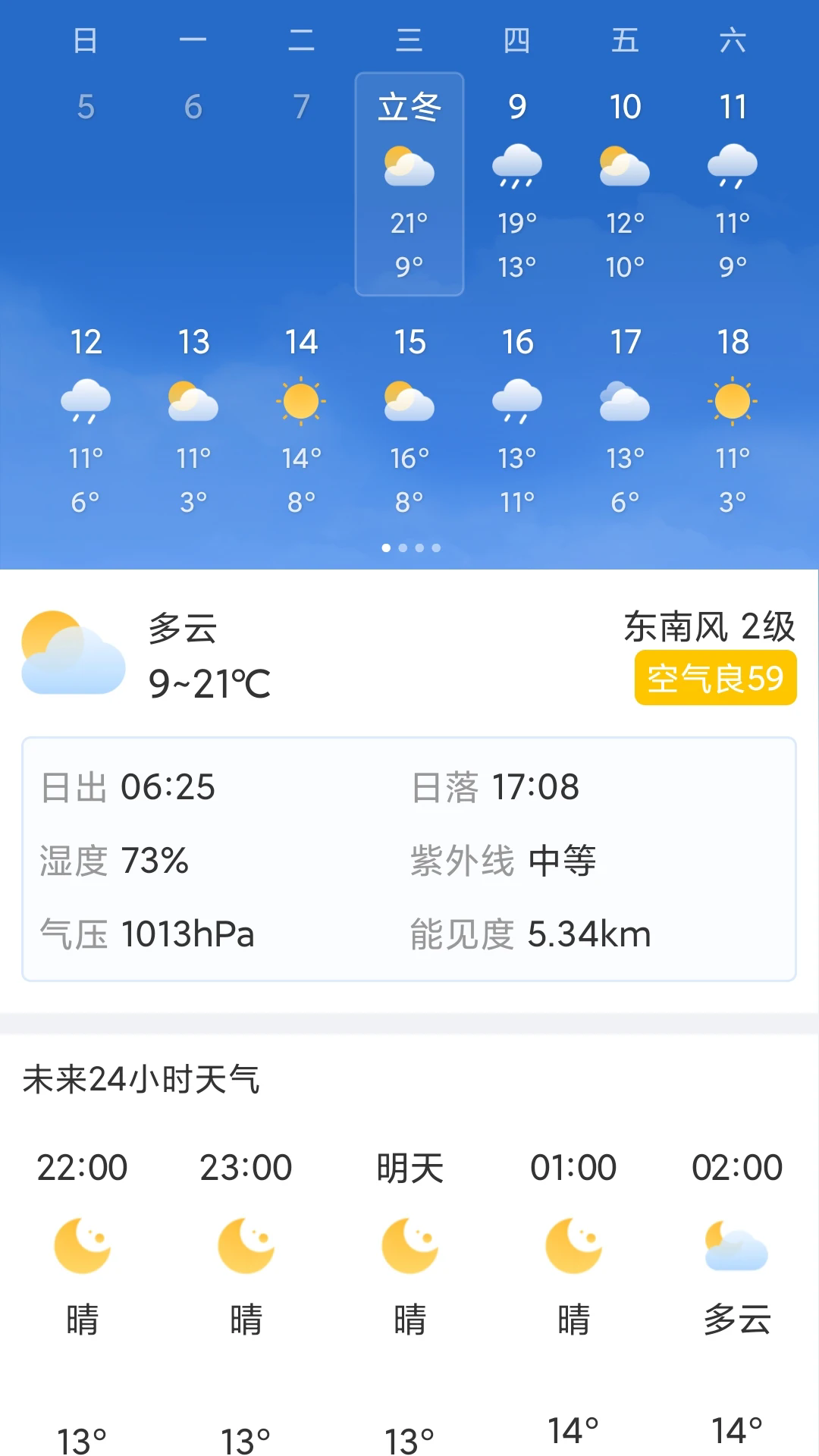 点点天气截图2