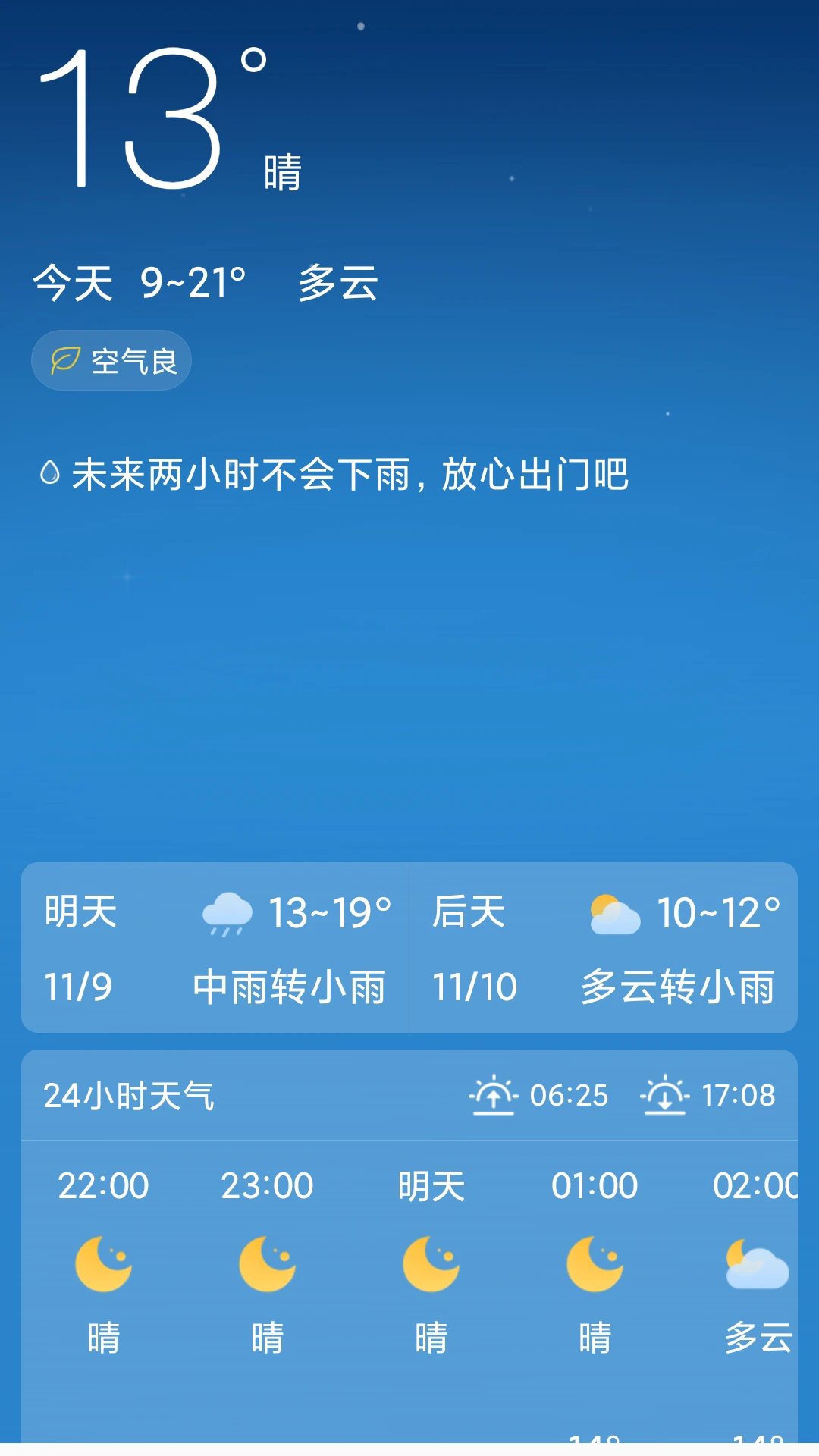 点点天气截图4