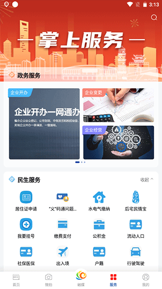 爱义乌截图1