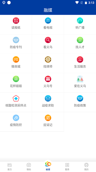 爱义乌截图2