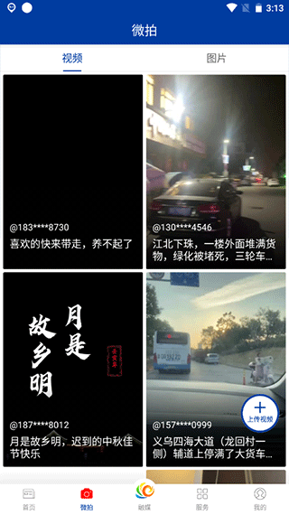 爱义乌截图4