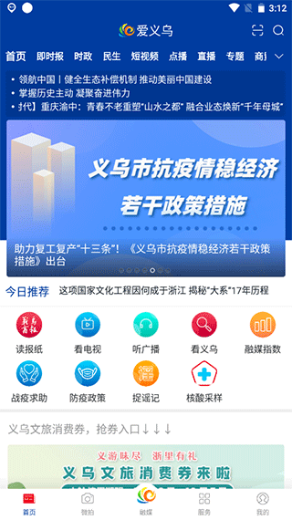 爱义乌截图3