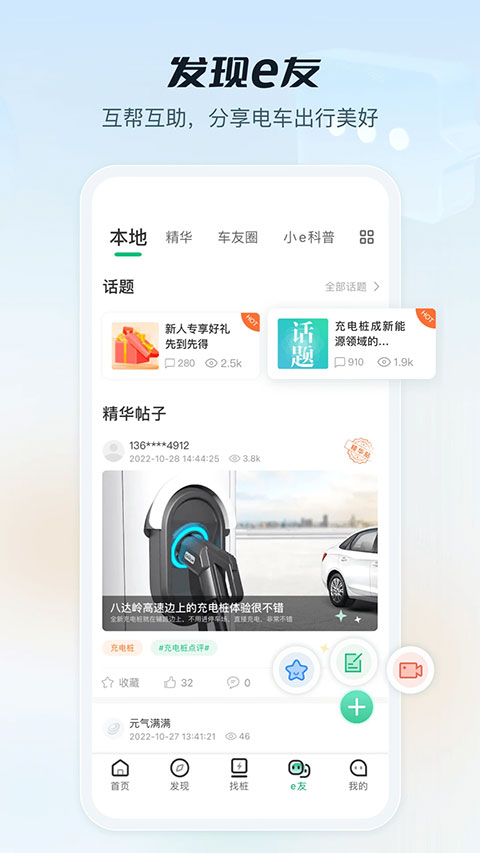 e充电截图1