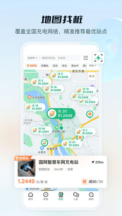e充电截图3
