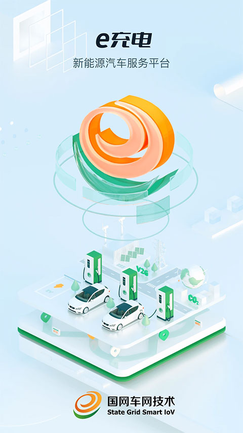 e充电截图2