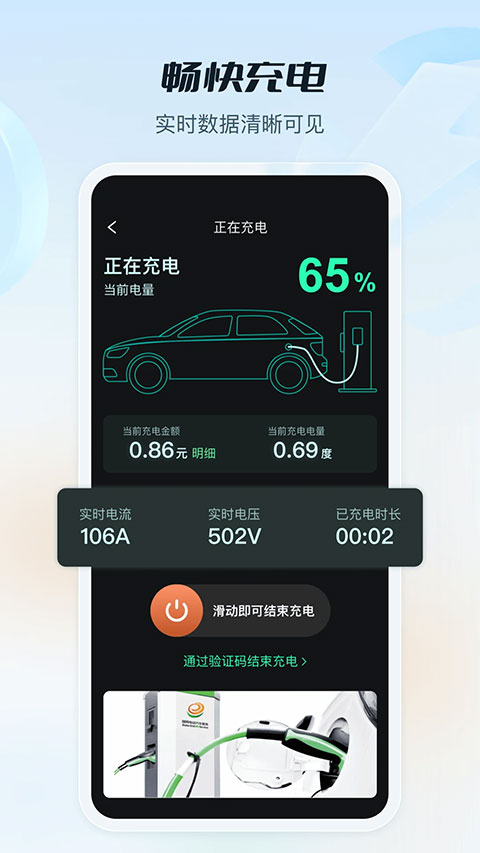 e充电截图5