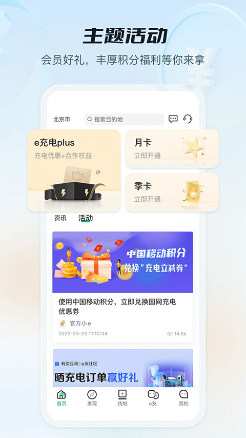e充电截图4