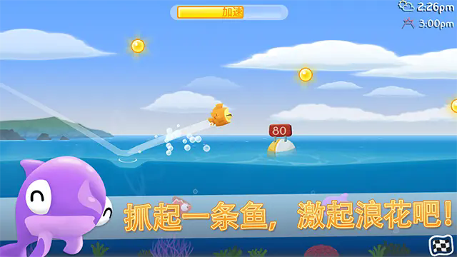 空中飞鱼截图4