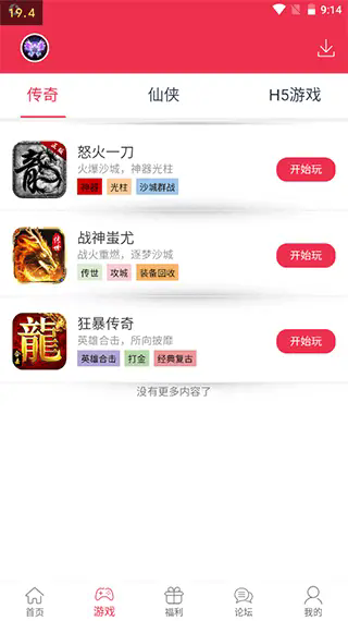 9377手游平台截图2