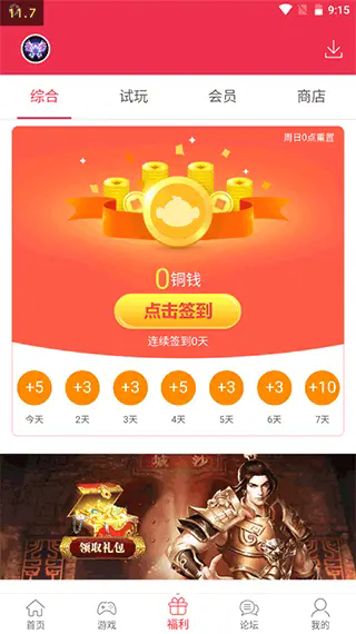 9377手游平台截图3