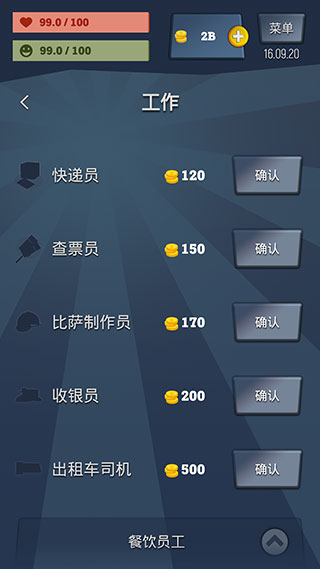 从贫民到大亨奇妙人生截图3