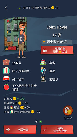 从贫民到大亨奇妙人生截图5