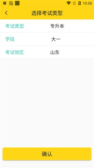 哎上课专升本11