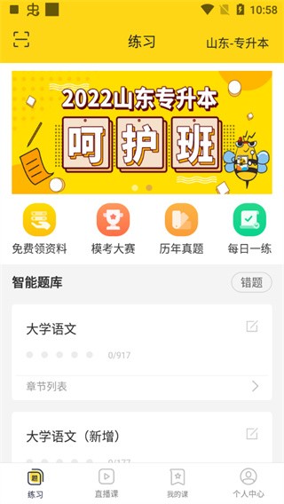 哎上课专升本12