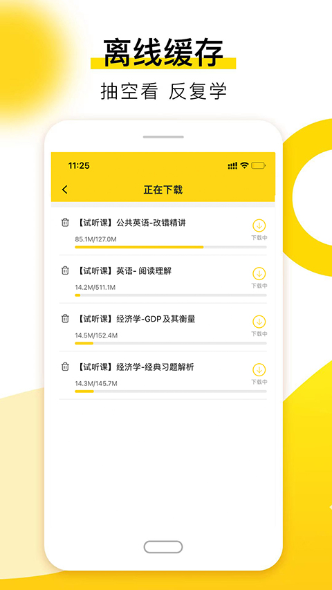 哎上课专升本截图1
