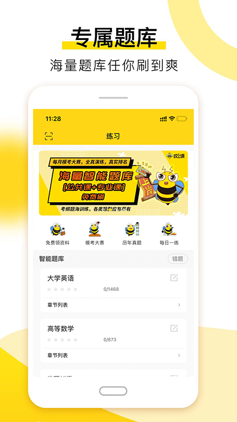 哎上课专升本截图4